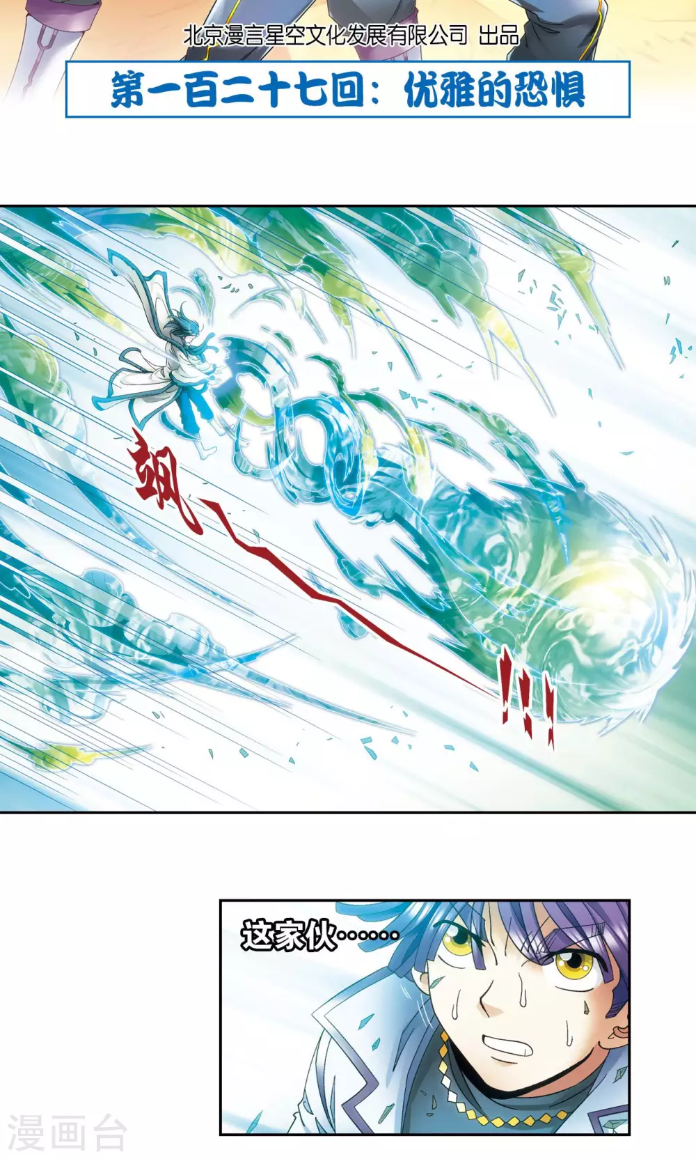 第127话 优雅的恐惧1