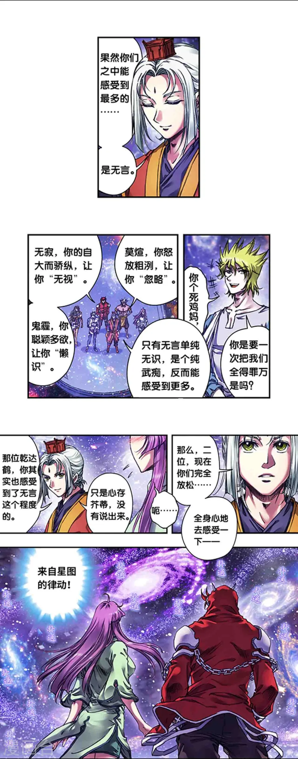 第247话2 星图3