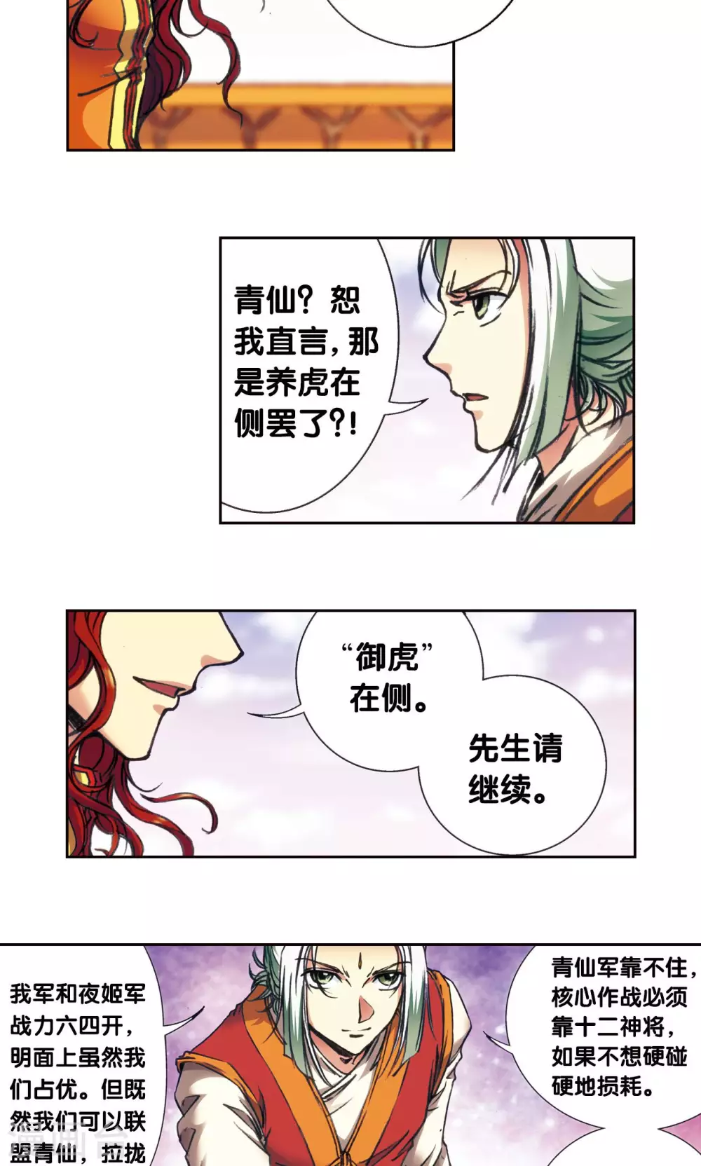 第172话 酉鸡的“将军”21