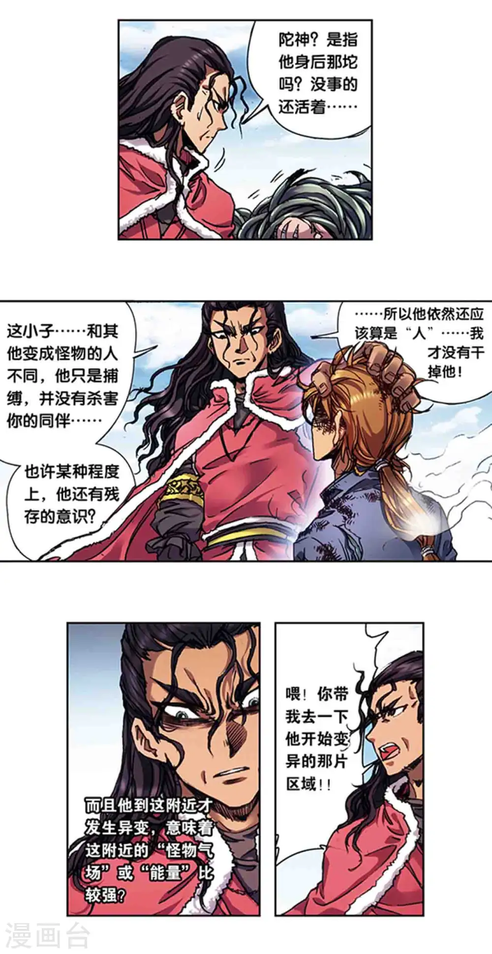 第218话2 万年冰隙14