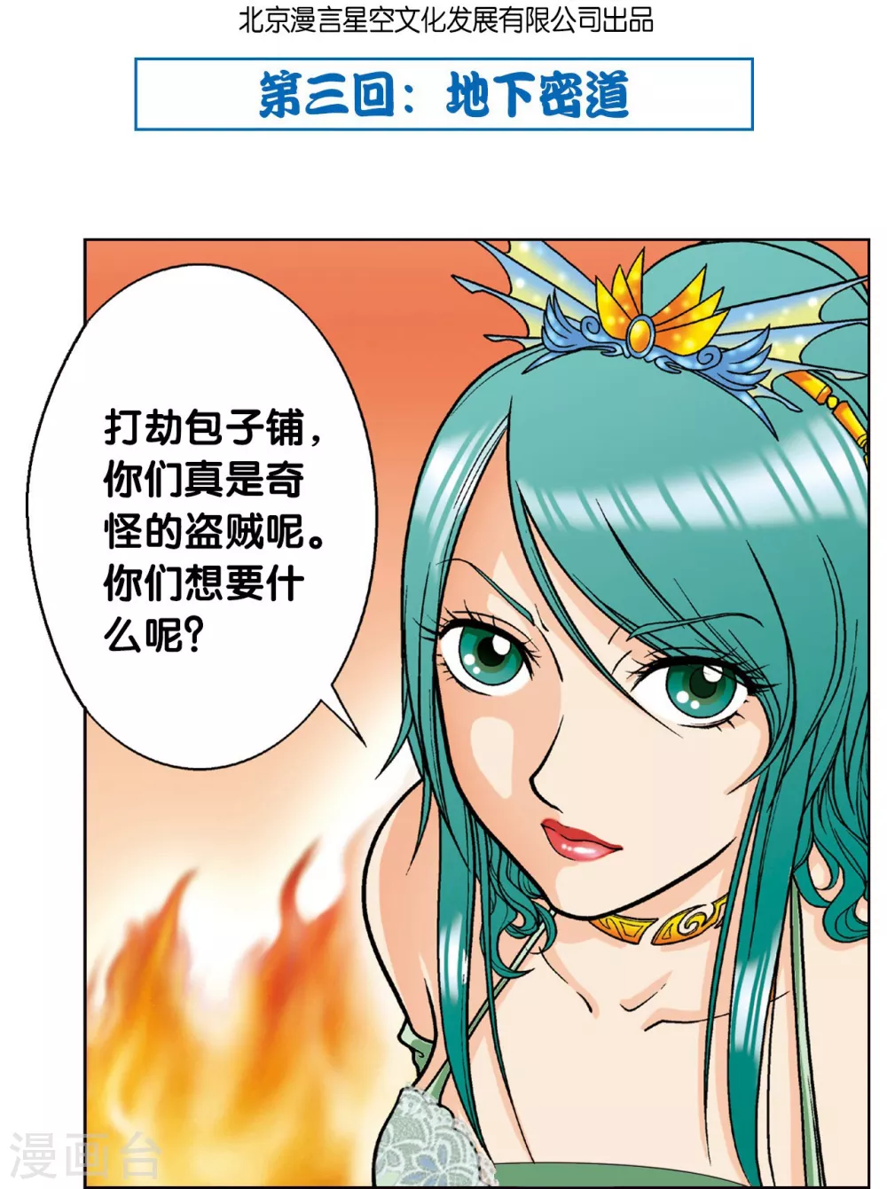第3话 地下密道1