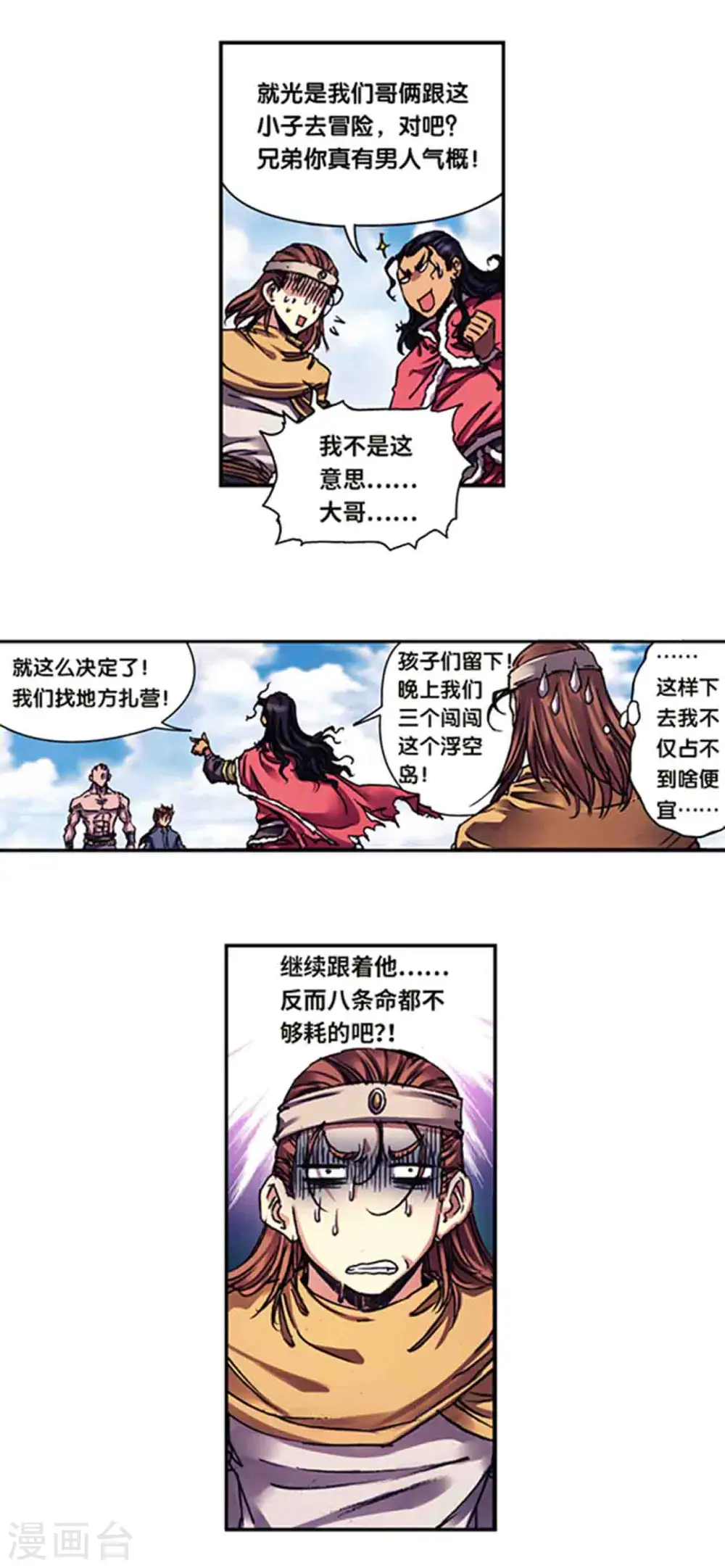 第236话1 潜入浮空岛2