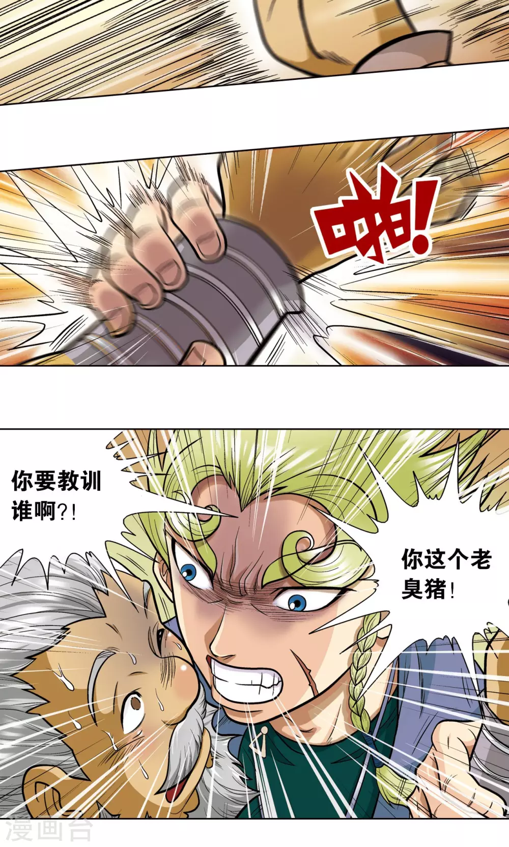 第13话 守护师1