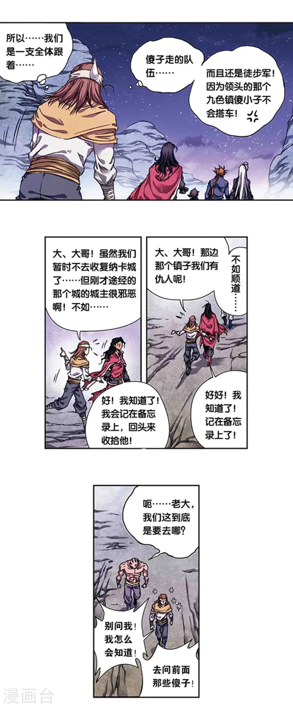 第220话1 巨虫来袭1