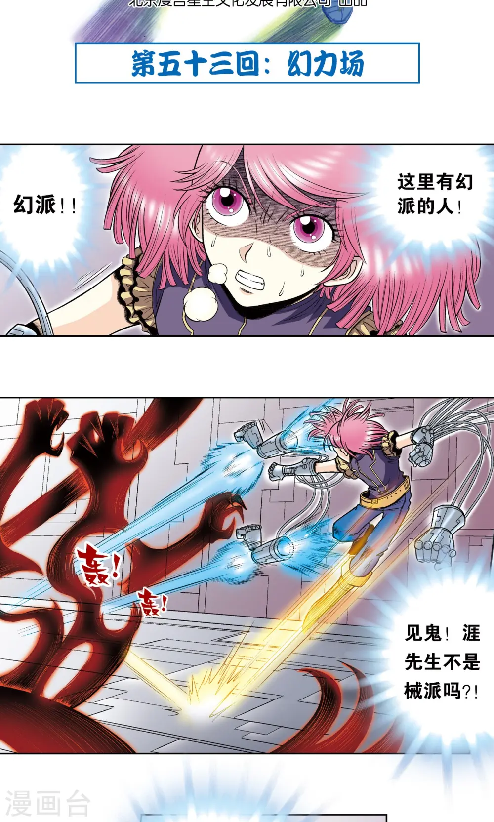 第53话 幻力场1