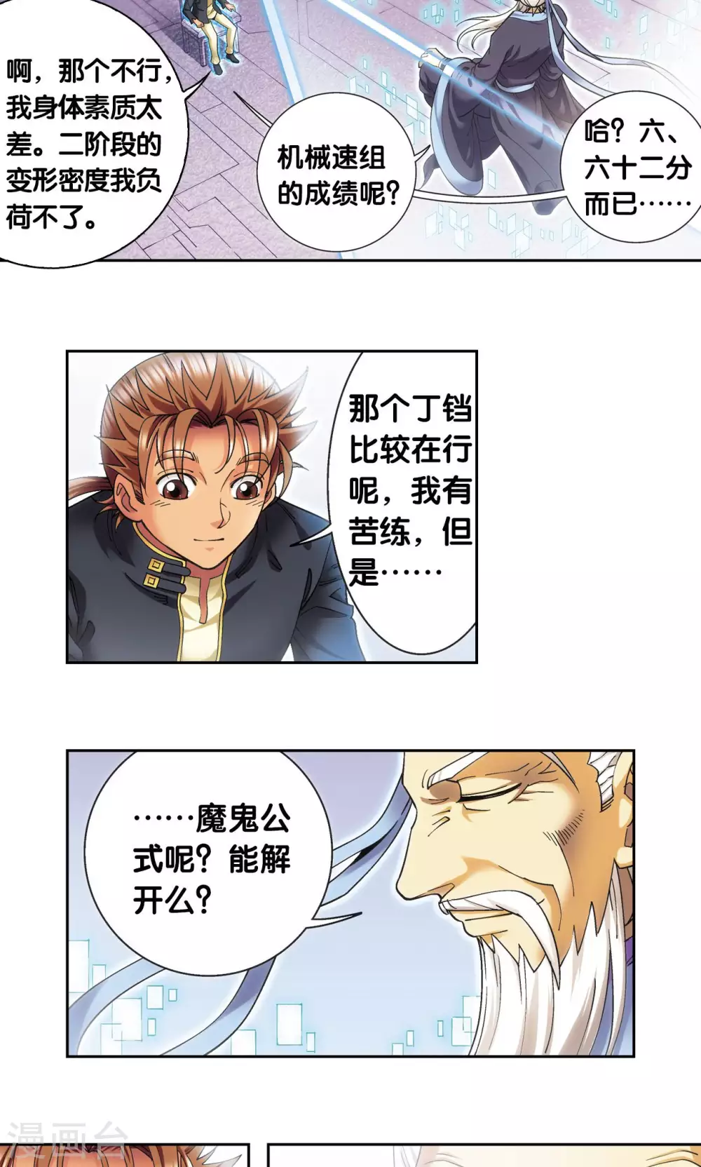 第123话 朋友和工具20