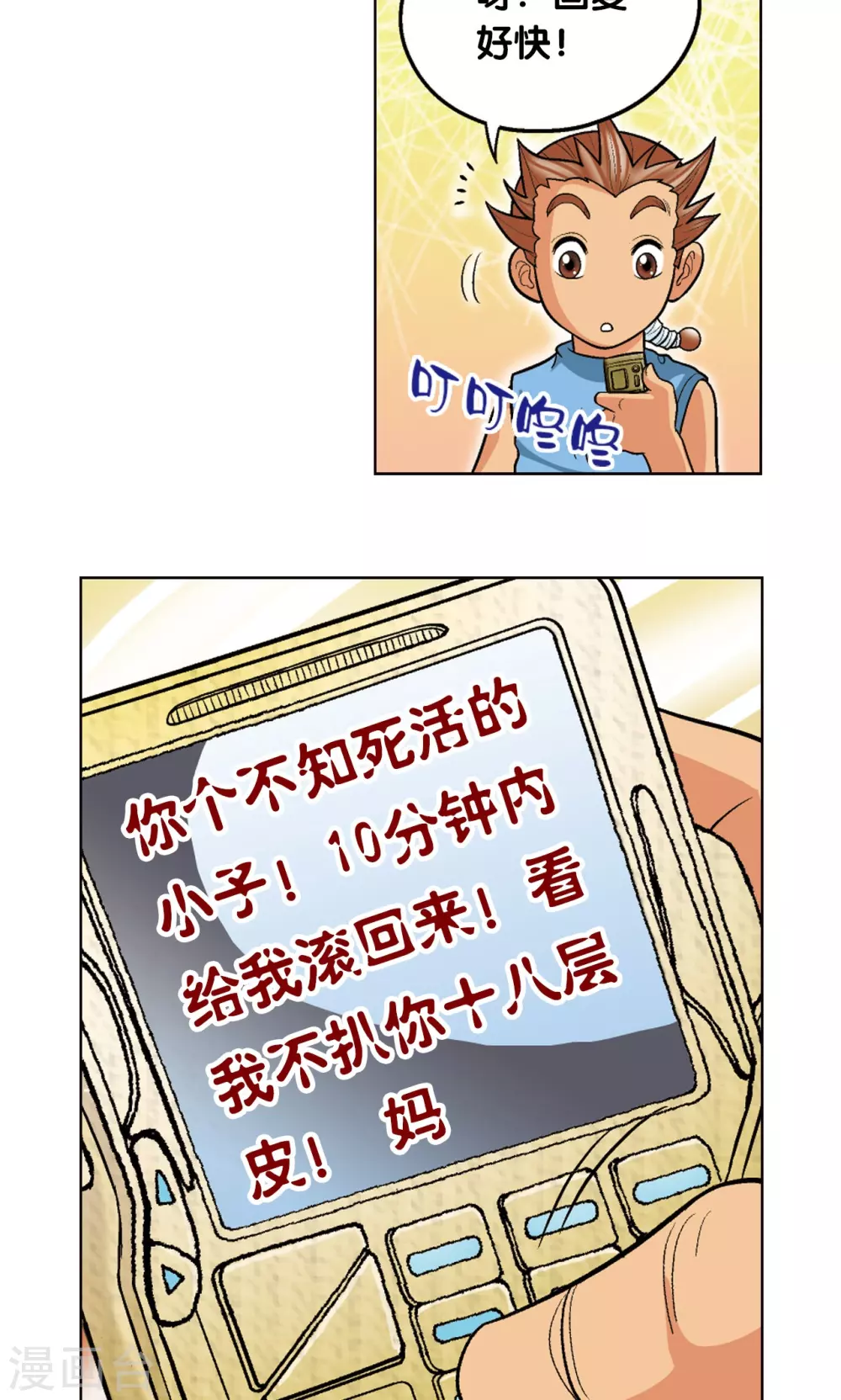 第16话 目标是白玉镖师！24