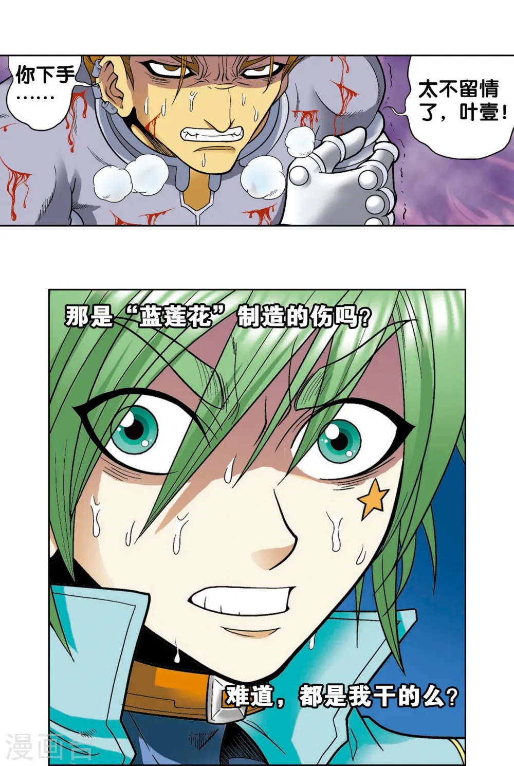 第44话 帕罗尼的愤怒48