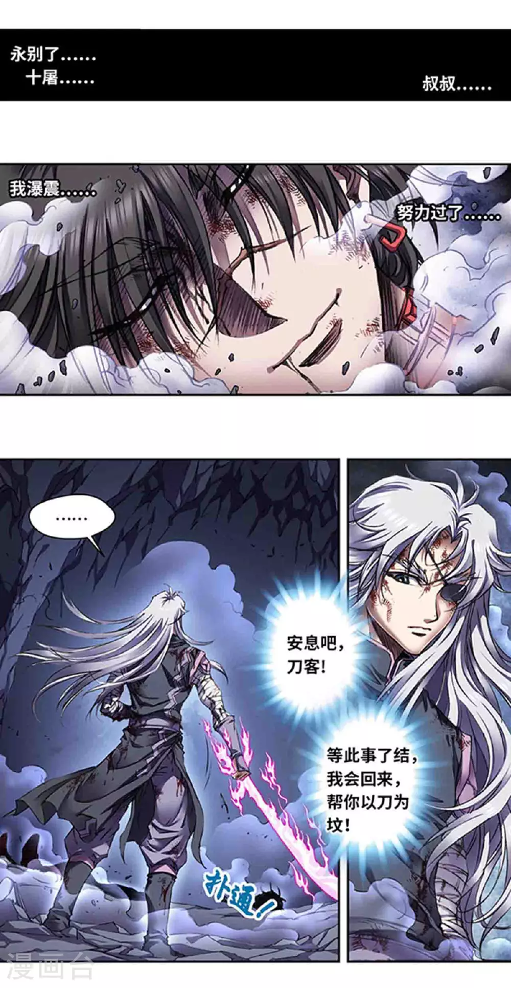 第267话1 人与剑，生与死5