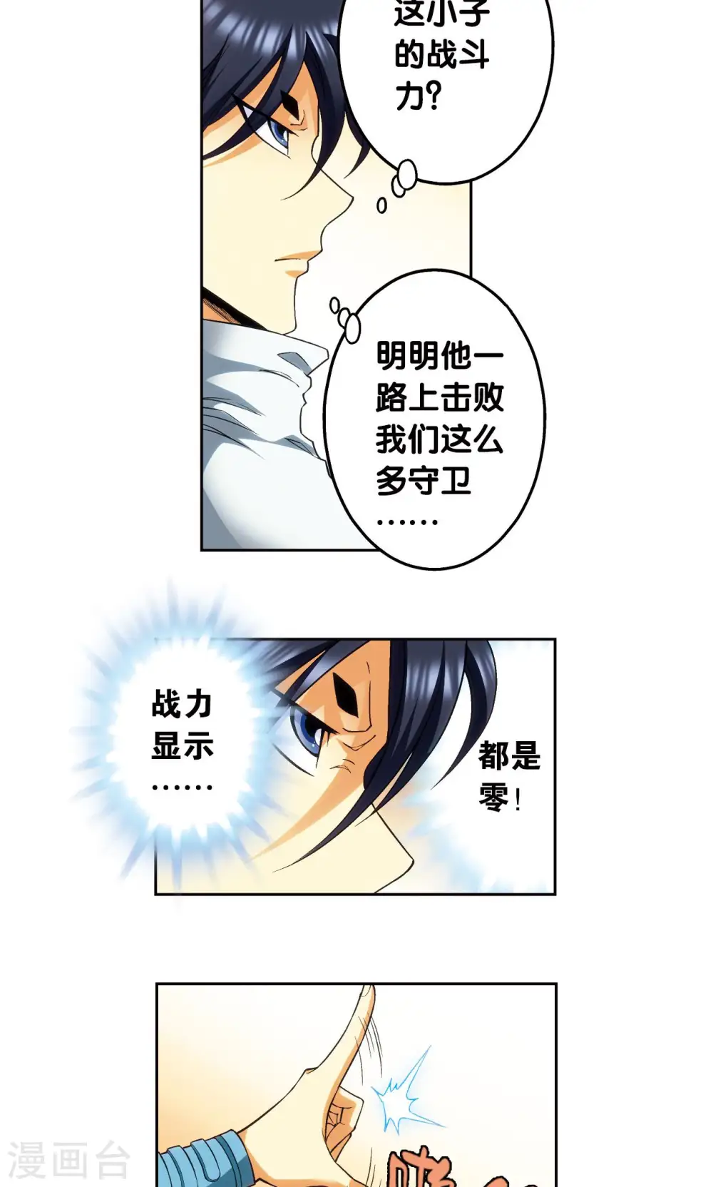 第143话 战力-零35