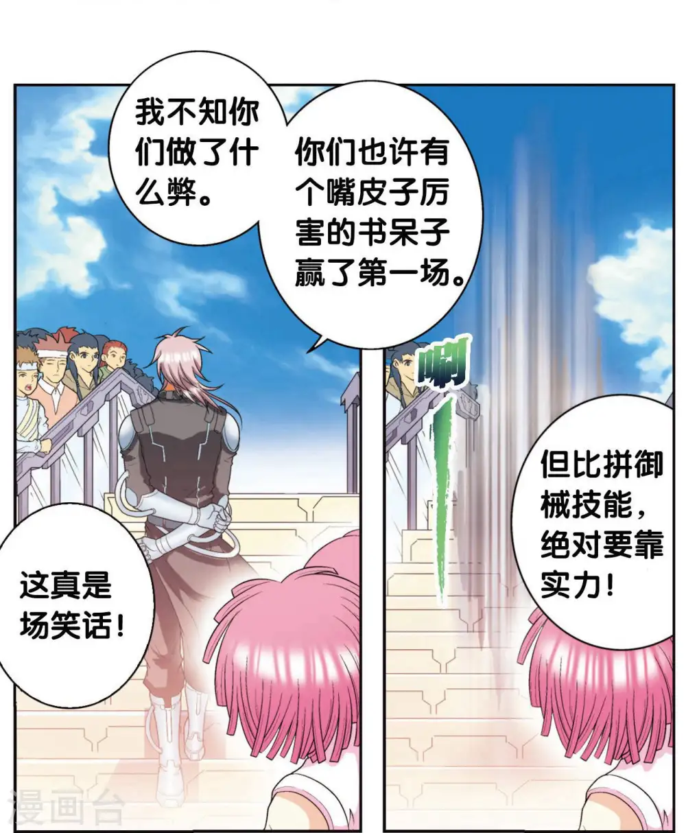 第85话 意外的第二赛13