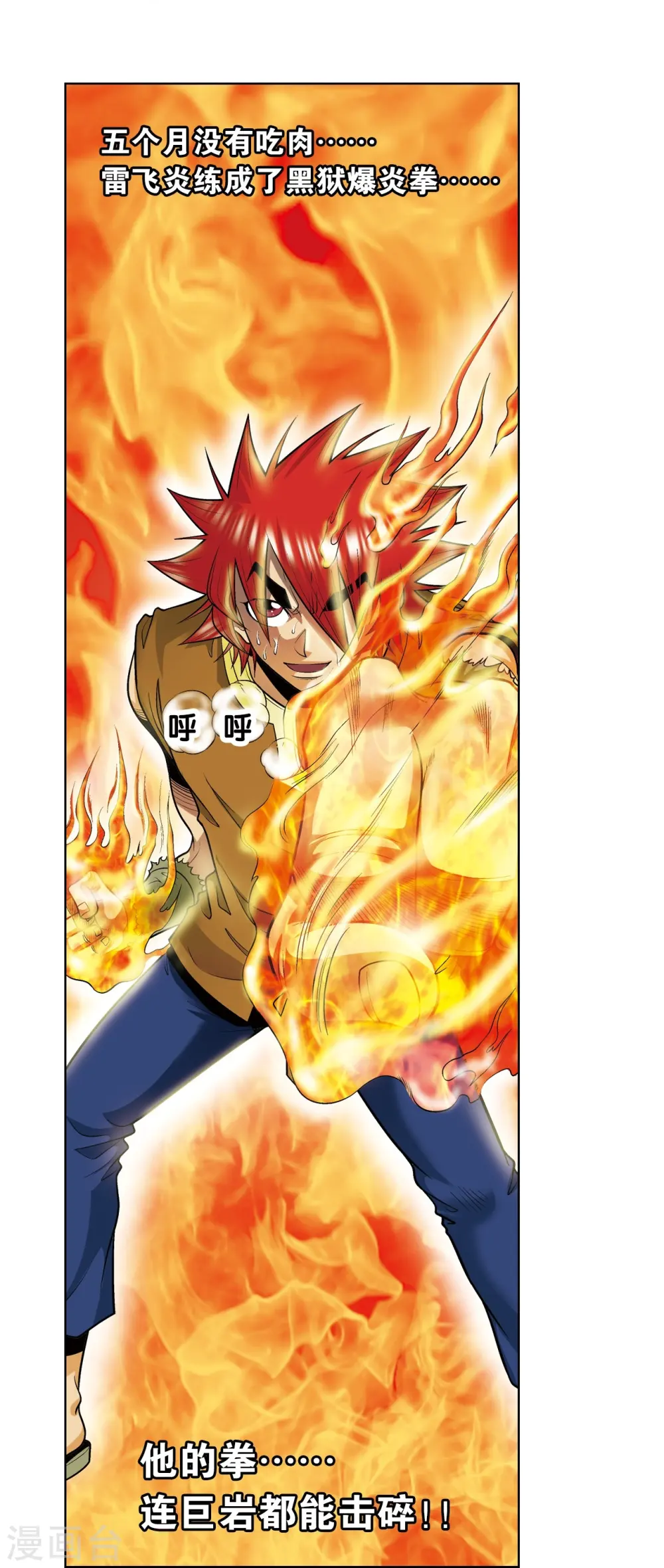 第55话 炎拳对金刚22