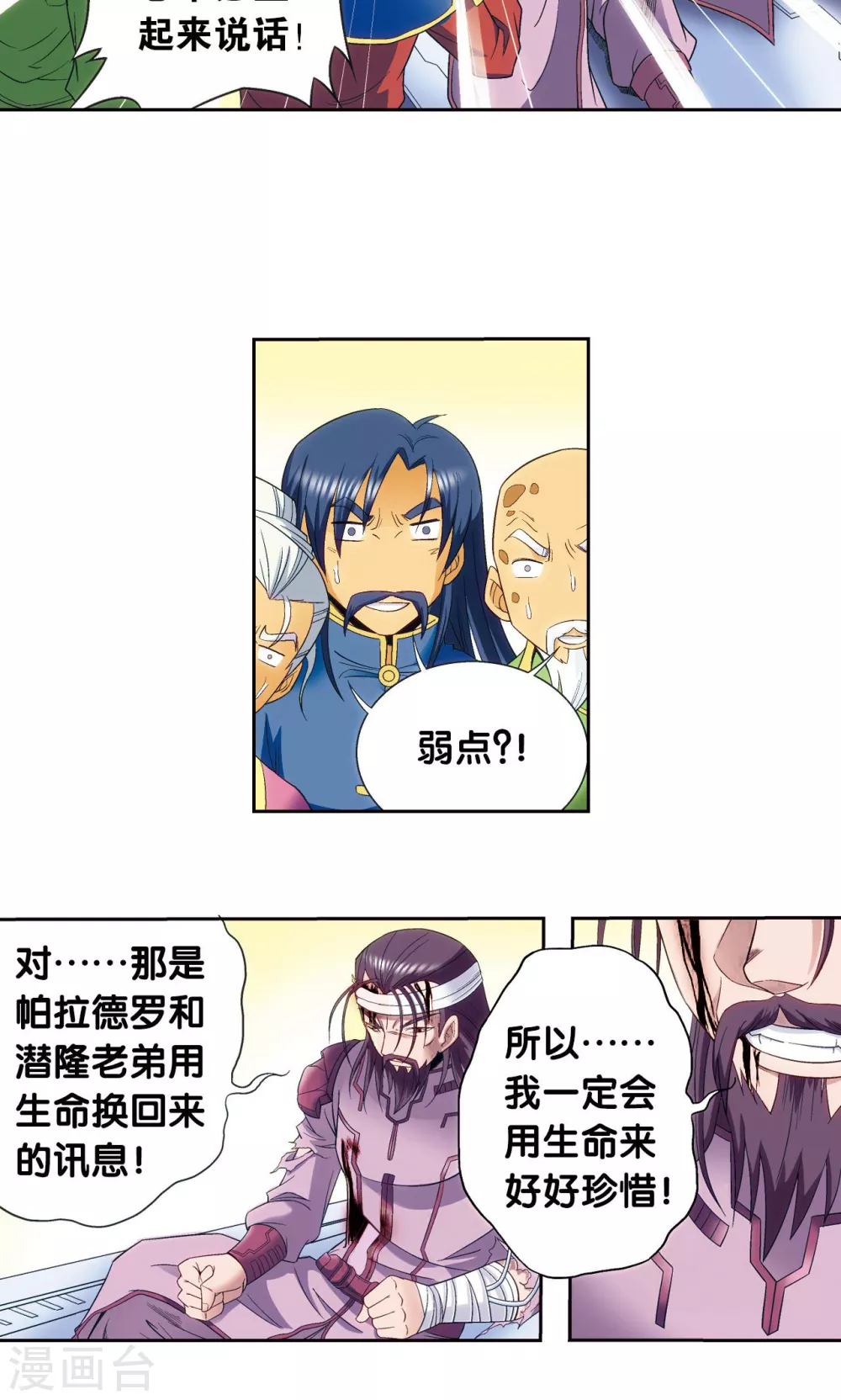 第121话 最后的小队16