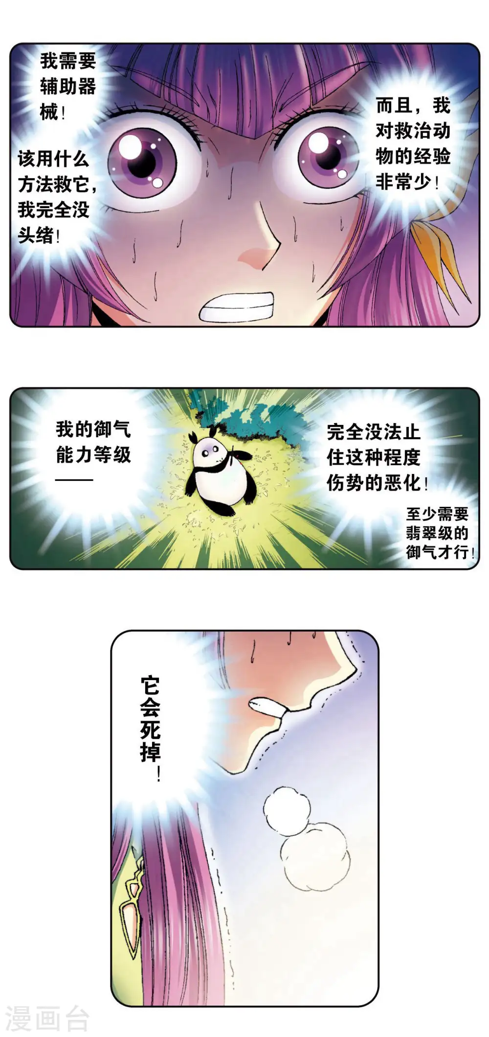 第86话 医道的基本32