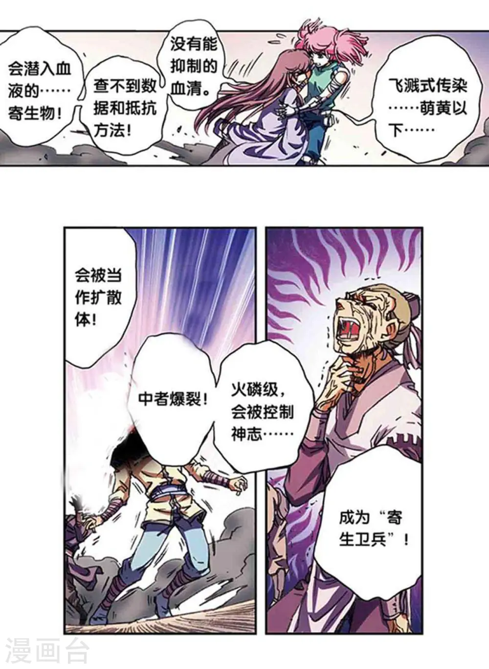 第212话2 感染源2