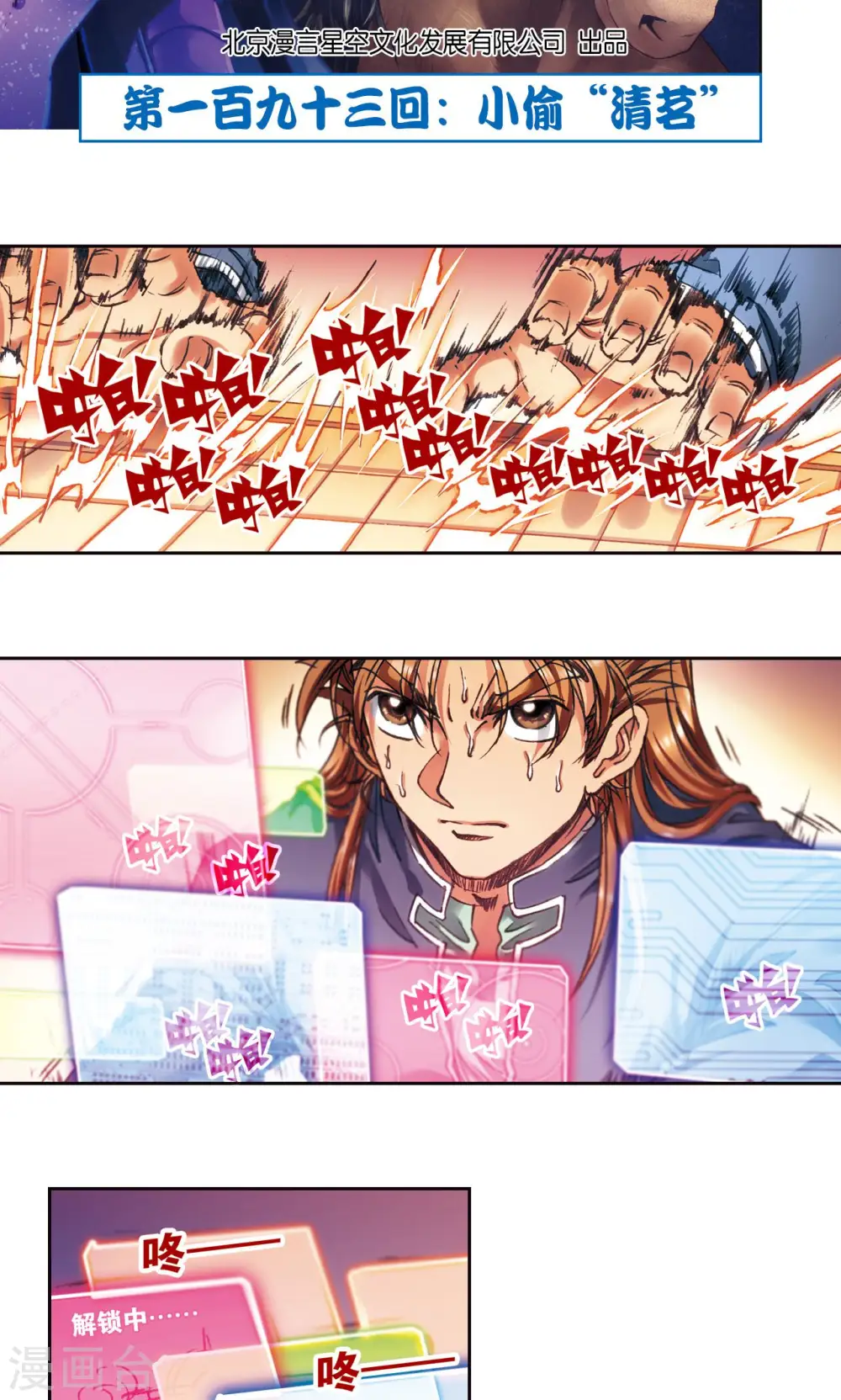 第193话 小偷“清茗”1