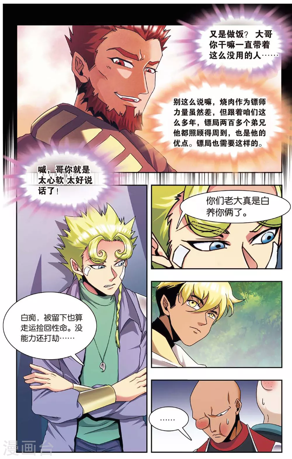外传第2话5