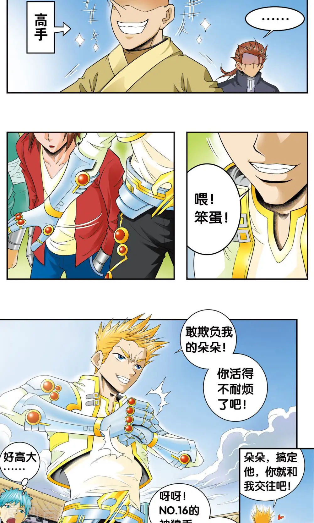 第81话 士别三日13