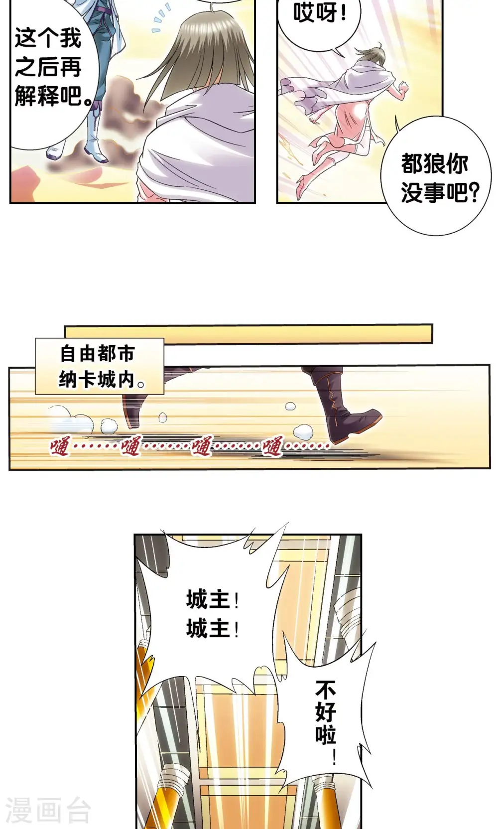 第124话 纳卡城前35