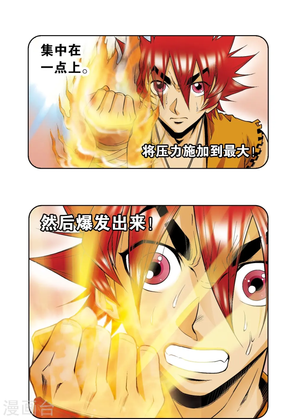 第55话 炎拳对金刚55