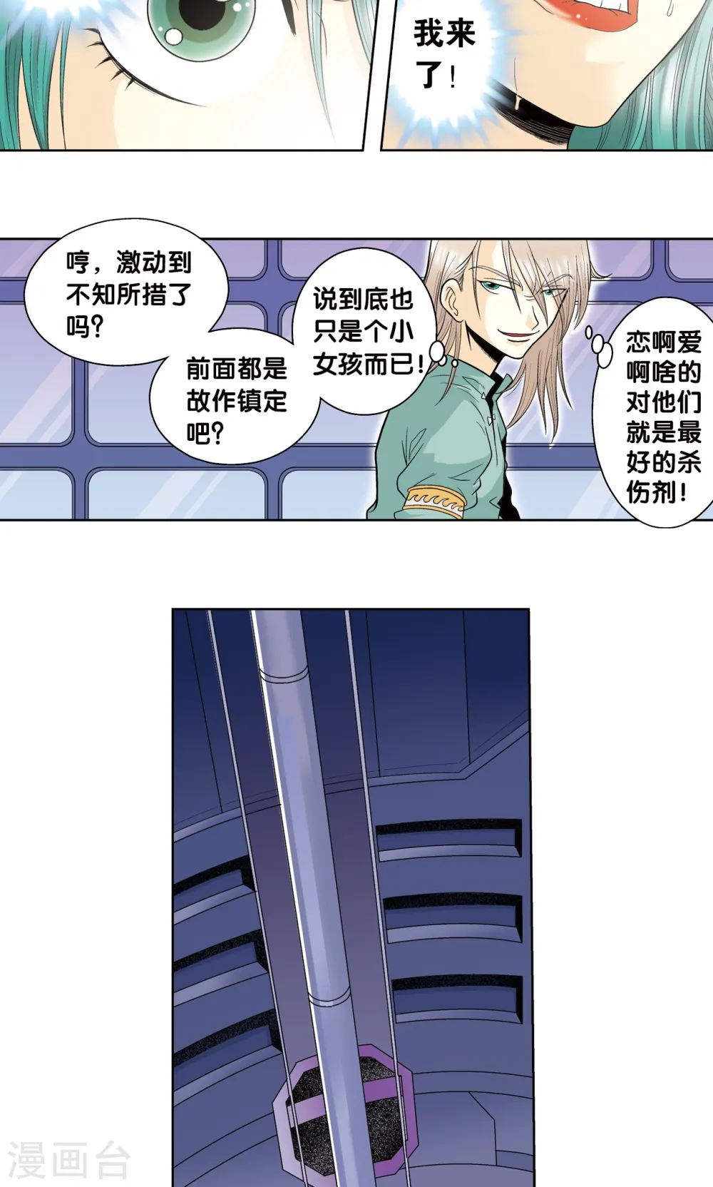 第56话 失语的情人6