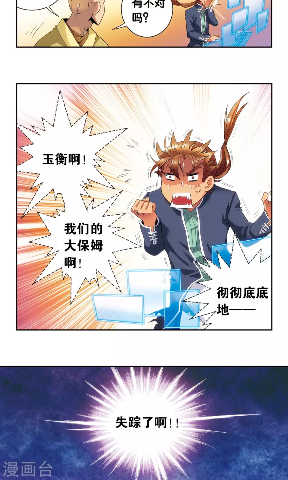 第150话 哪吒的烟花11