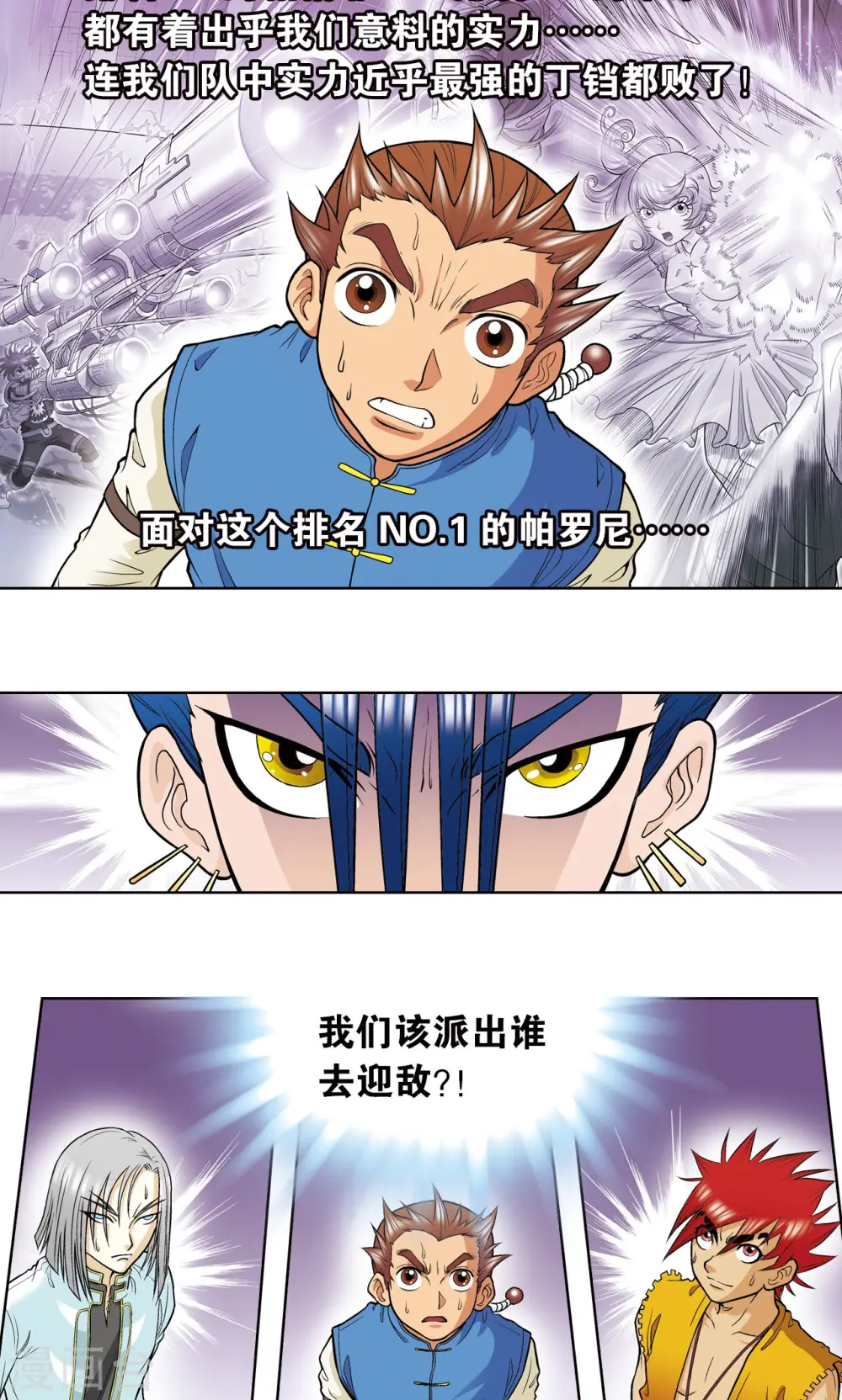 第25话 帕罗尼的对手4