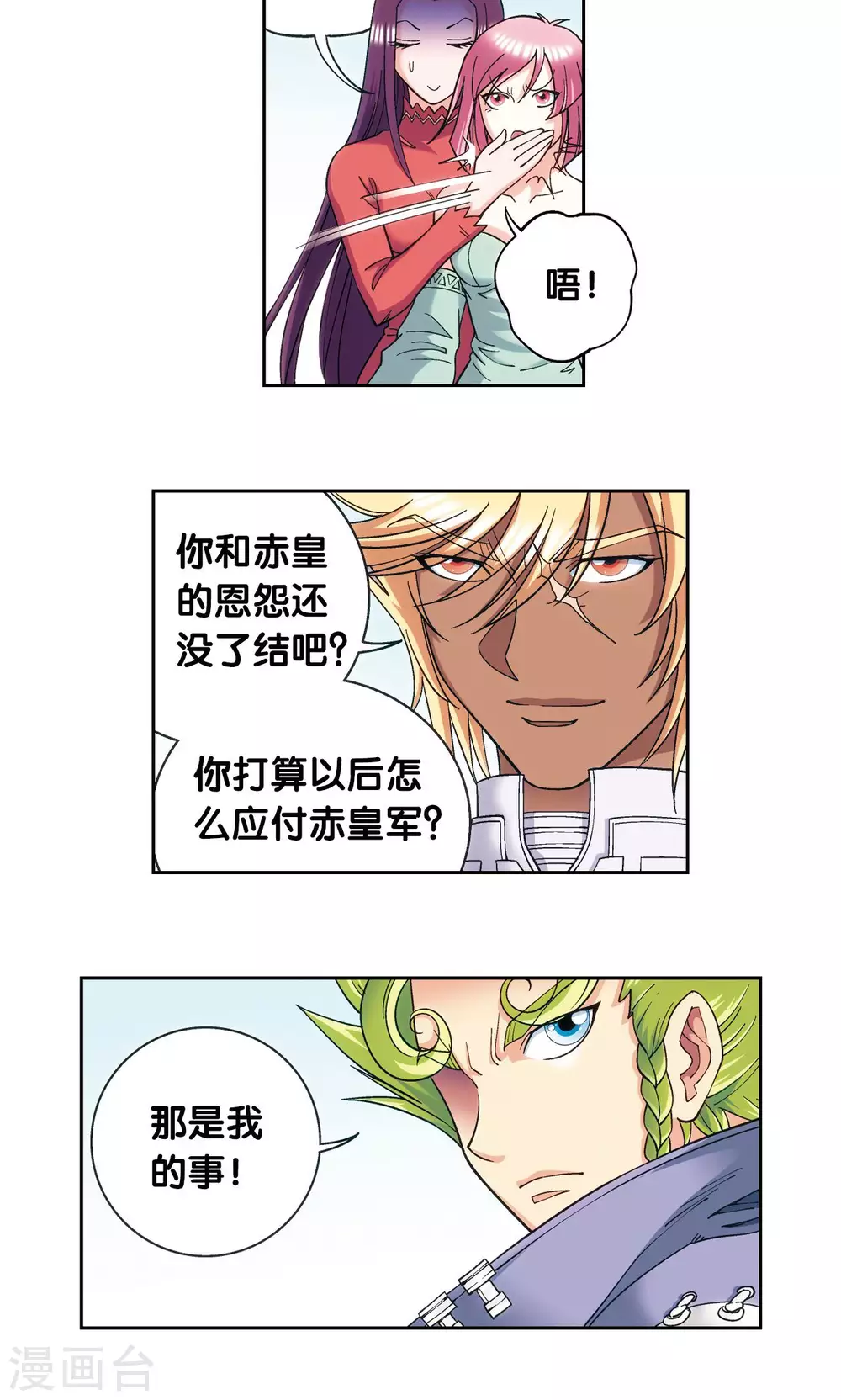 第123话 朋友和工具29
