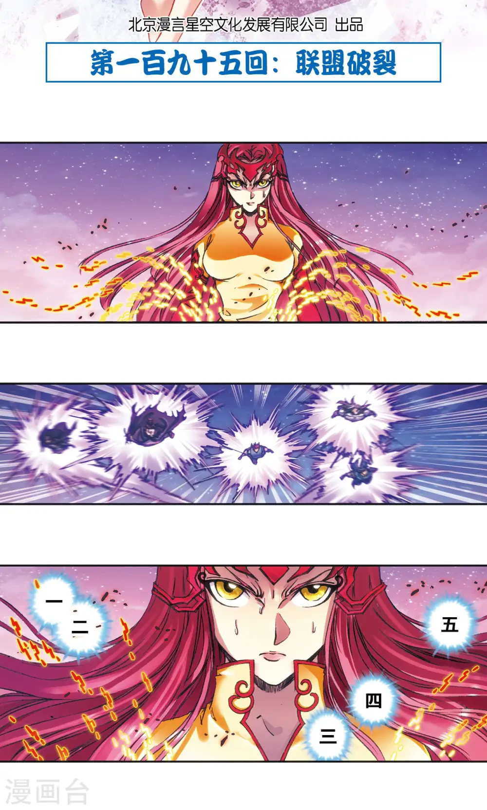 第195话 联盟破裂1