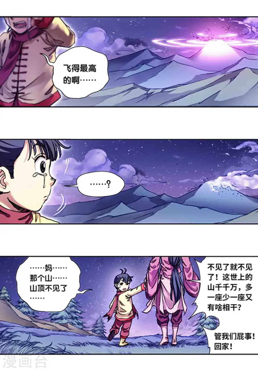 第228话1 凡人的托付5