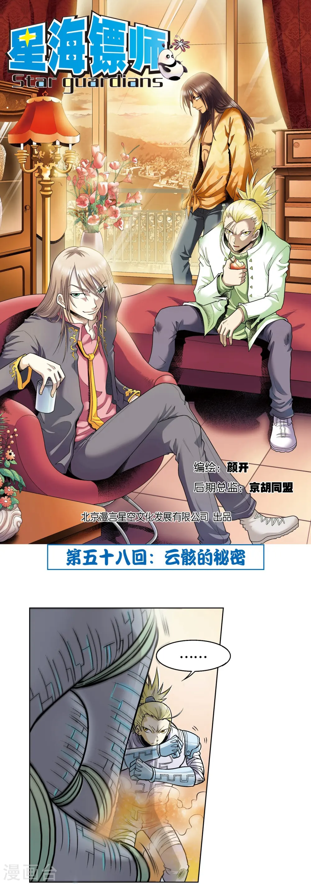 第58话 云骸的秘密0