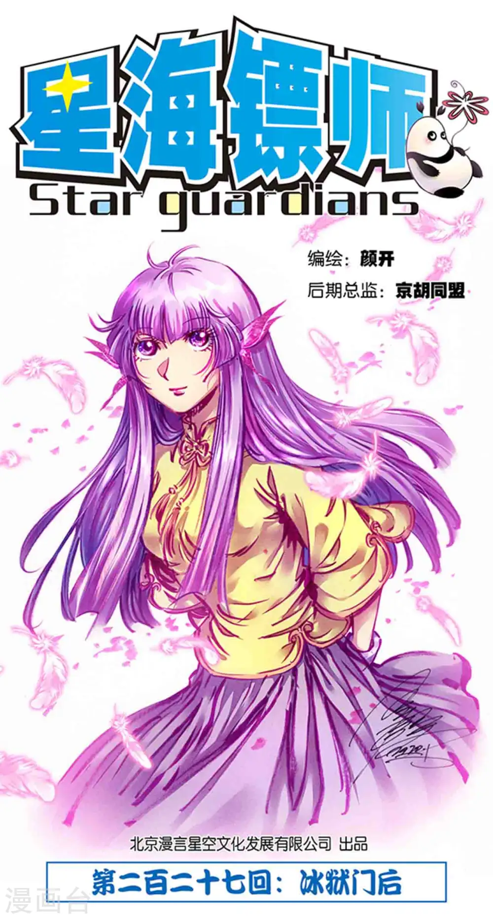 第227话1 冰狱门后0