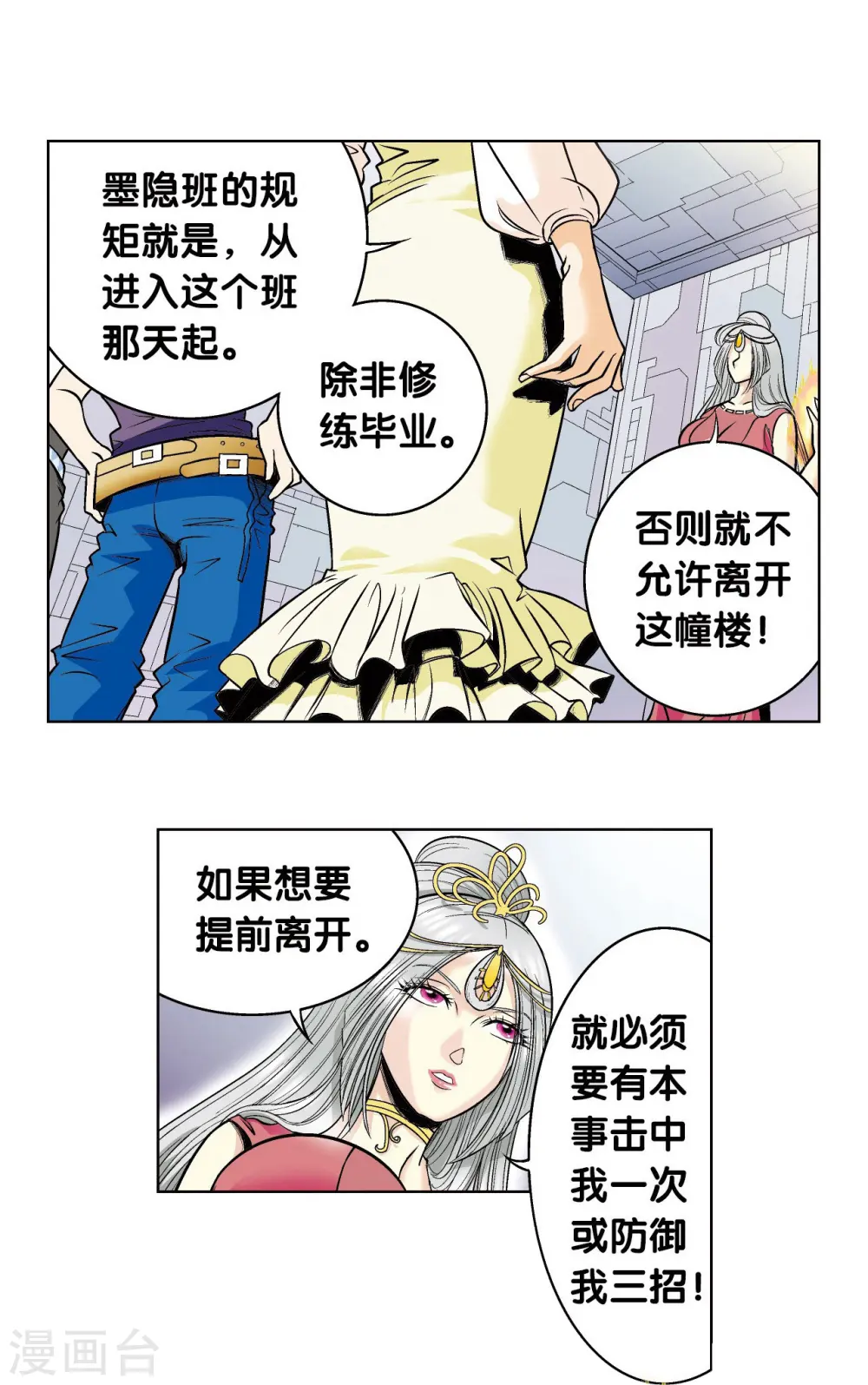 第47话 师徒对决20