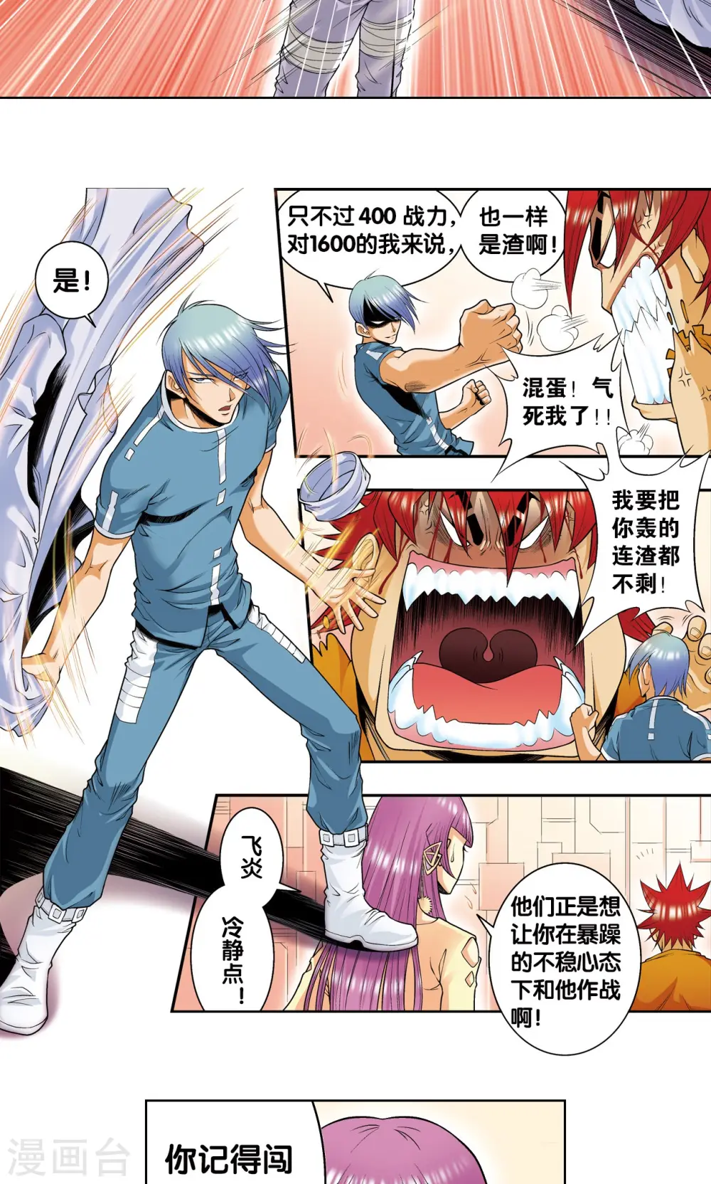 第54话 渣的愤怒22