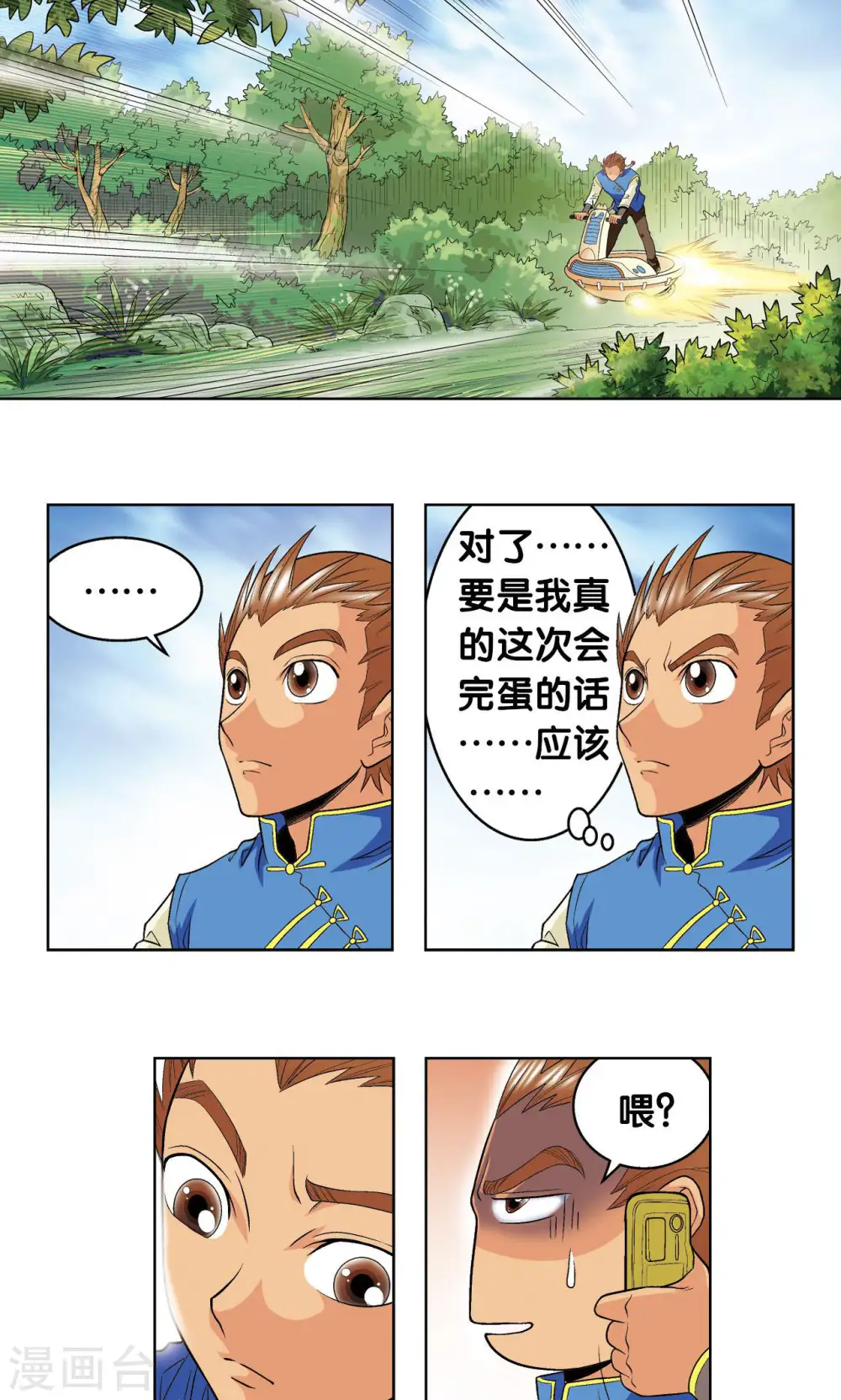 第61话 小镖的决心37