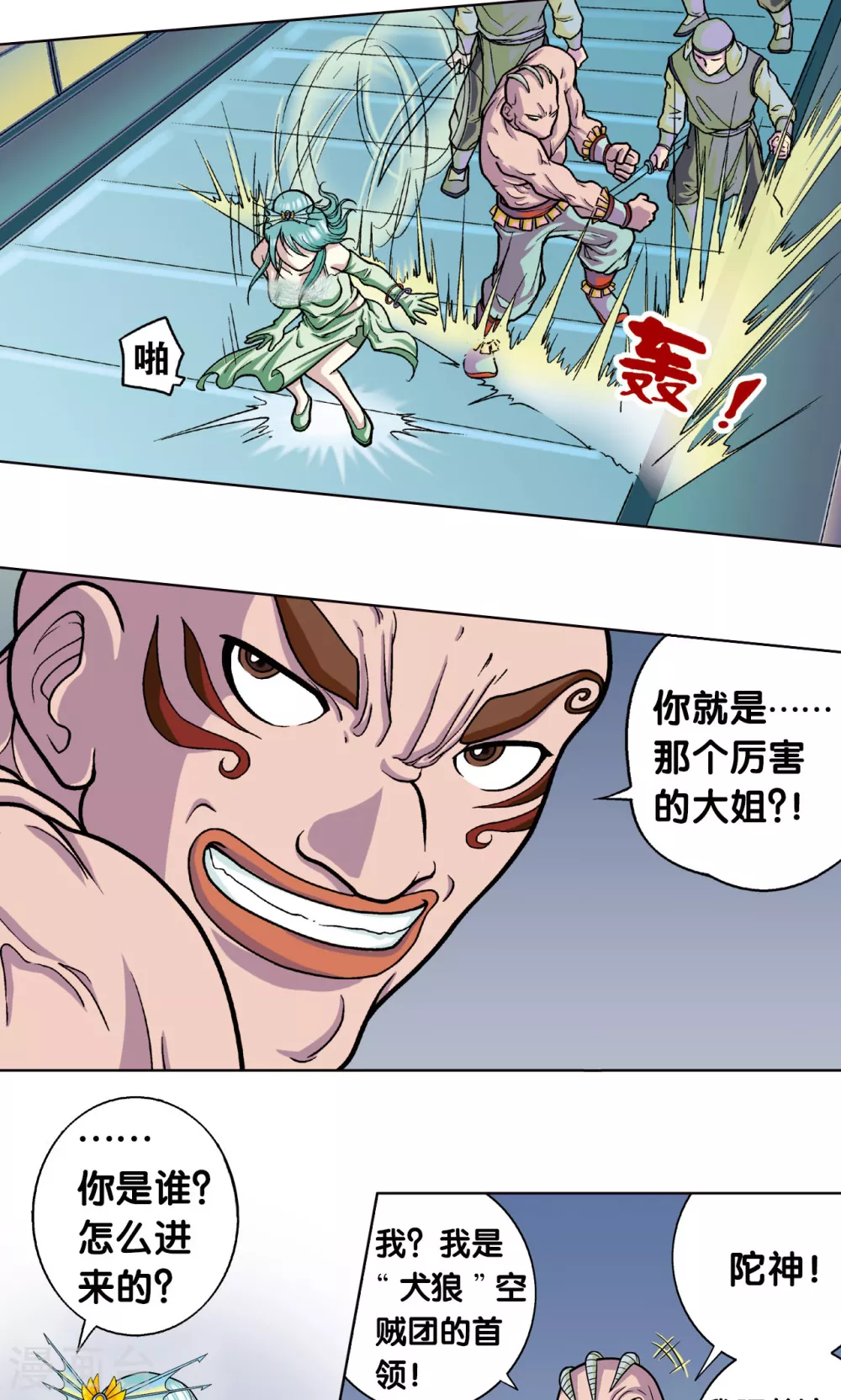 第4话 奸细3