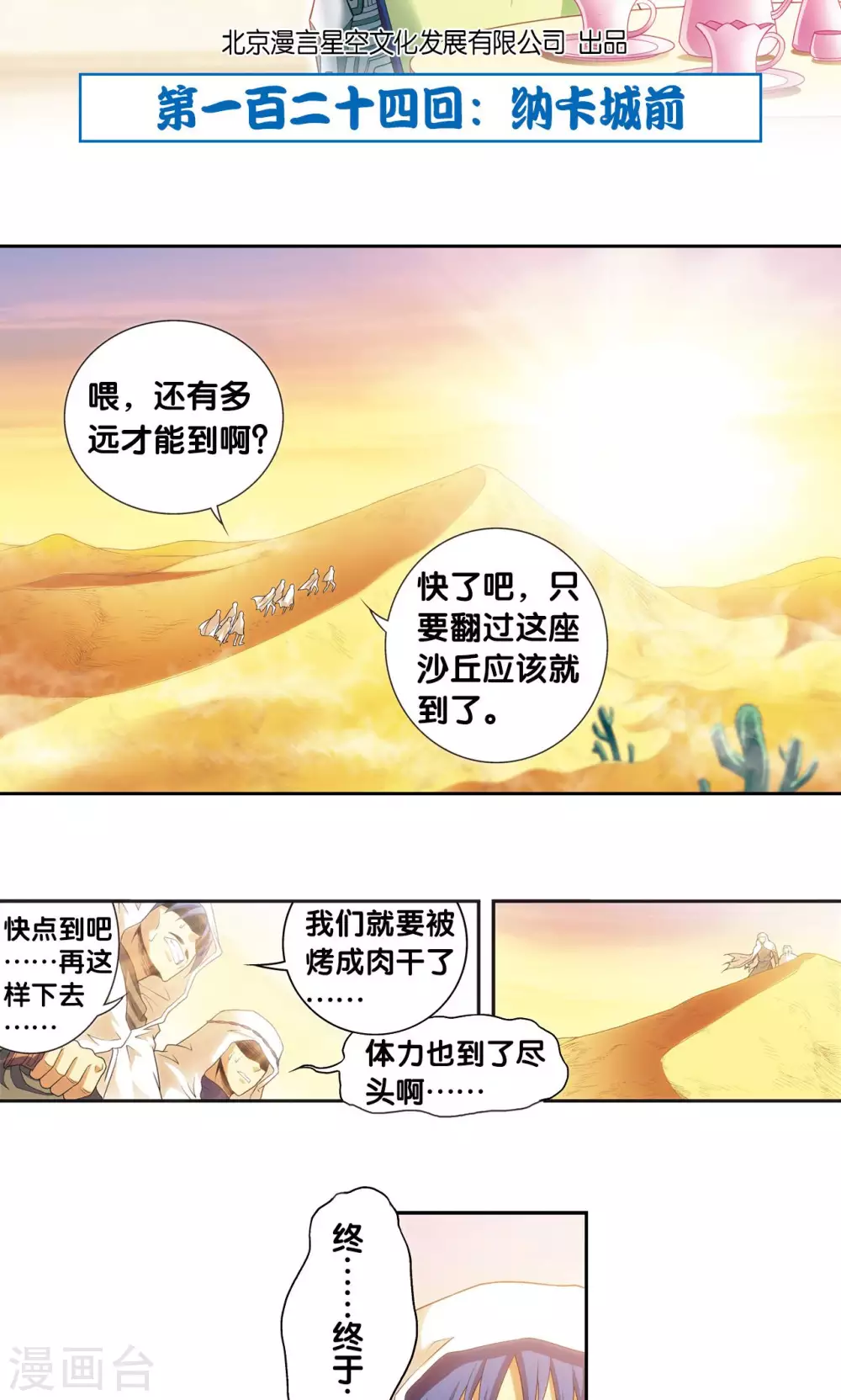 第124话 纳卡城前1