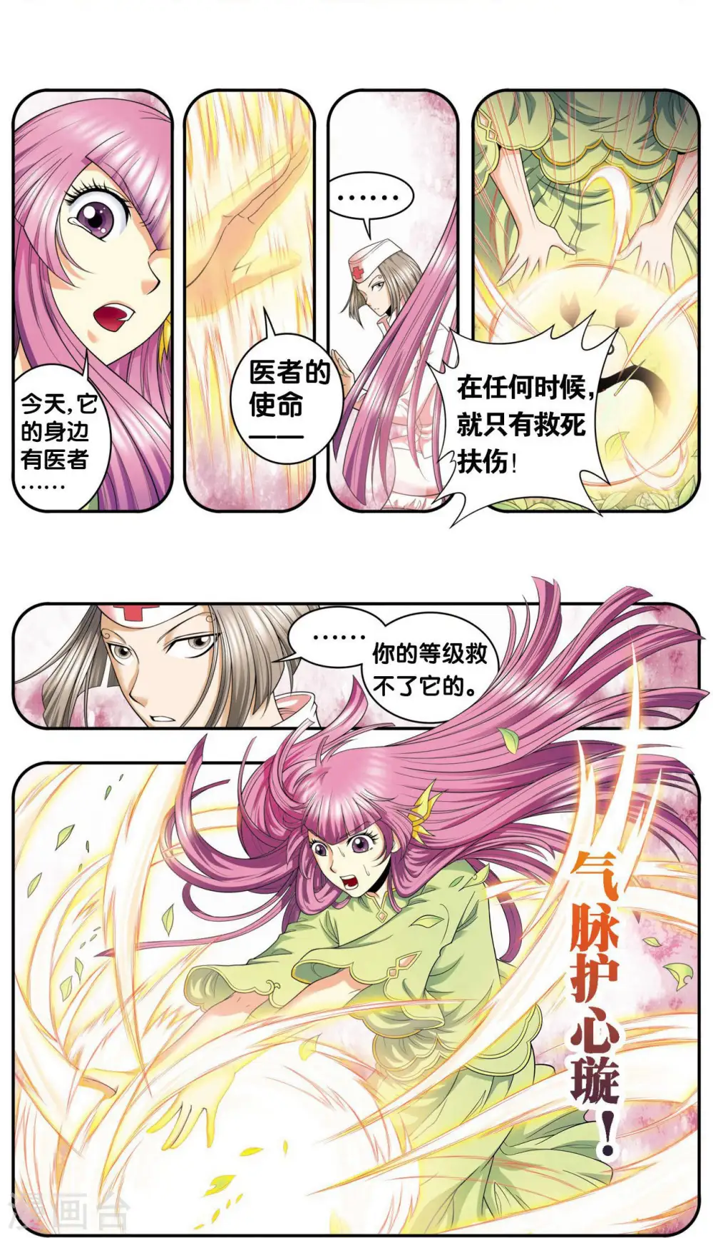 第86话 医道的基本37