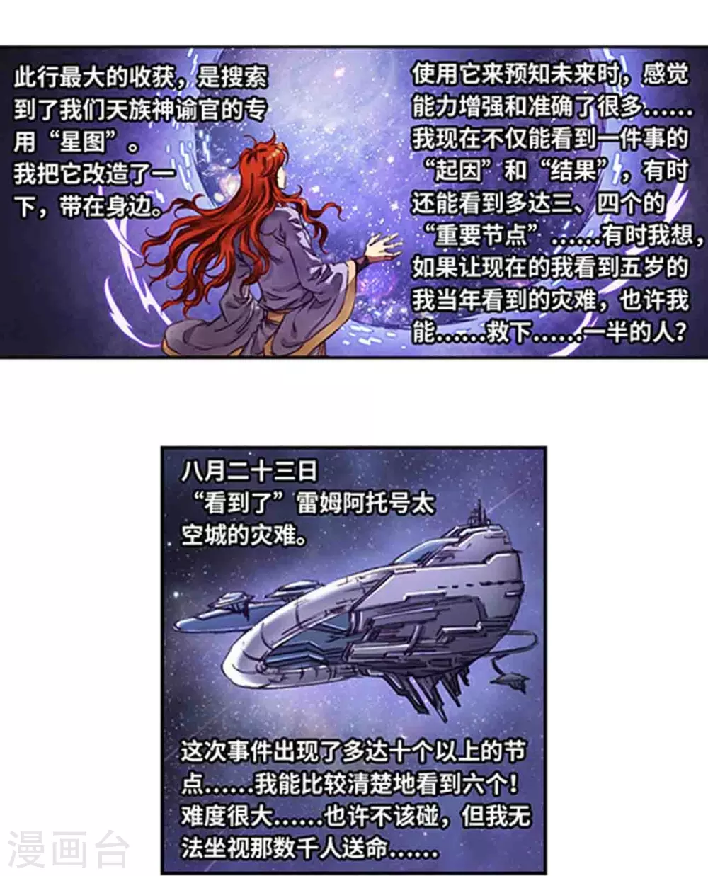 第254话2 灾星与赤皇0