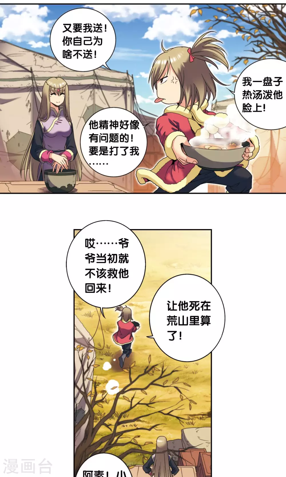 第133话 被捡的疯子7