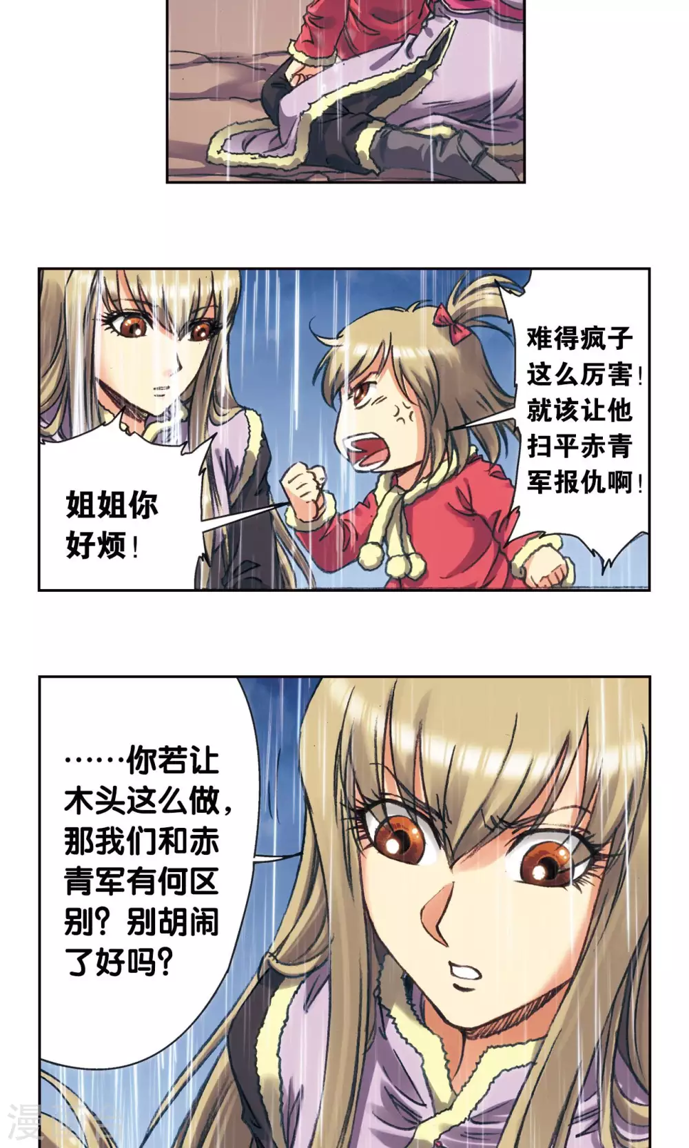 第187话 睦与雷飞炎的“邂逅”30
