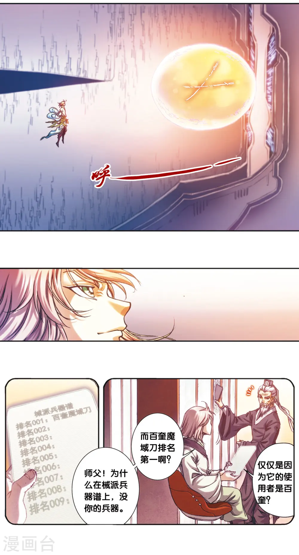 第204话2 魔域刀2