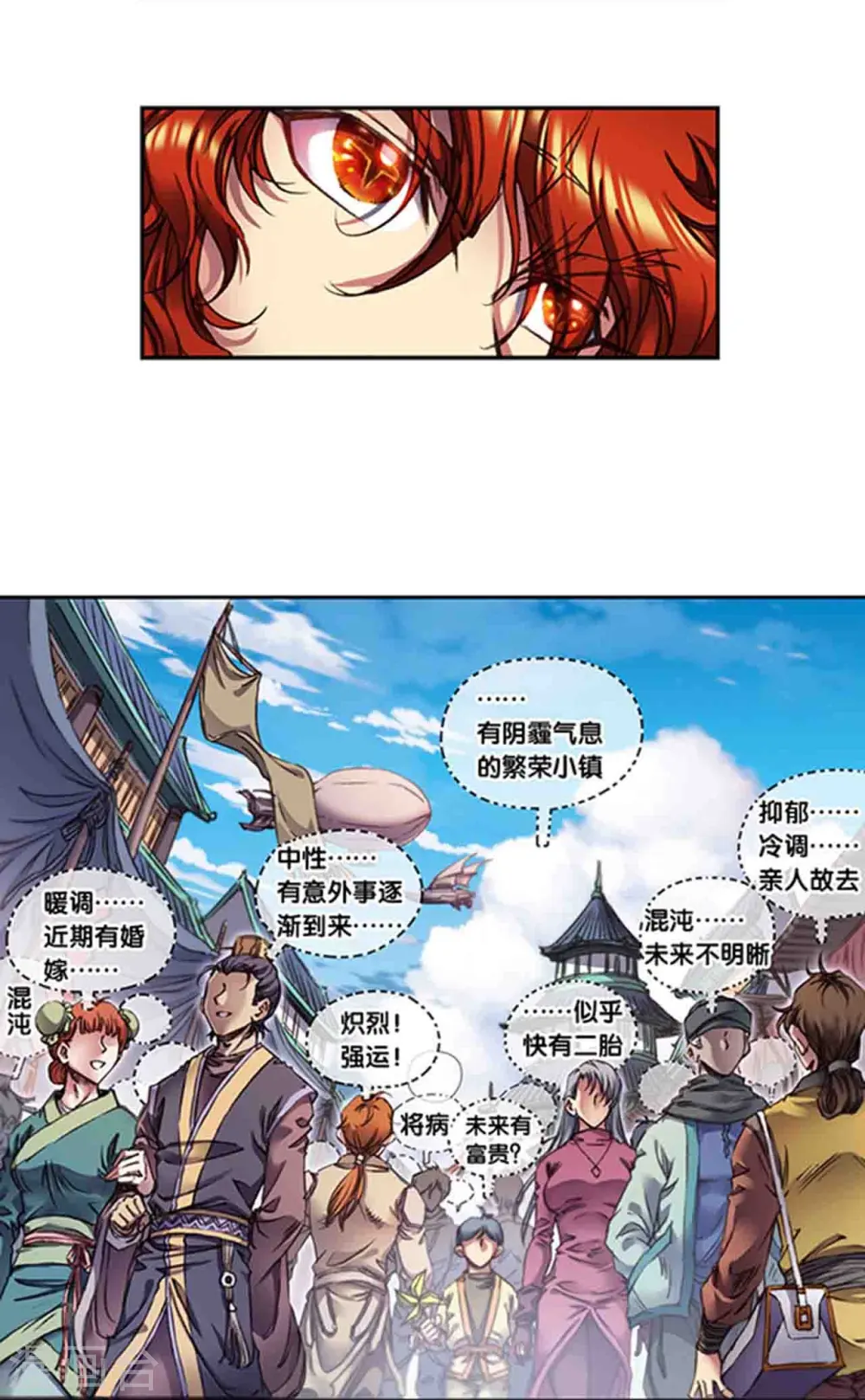 第250话2 诅咒之眼6