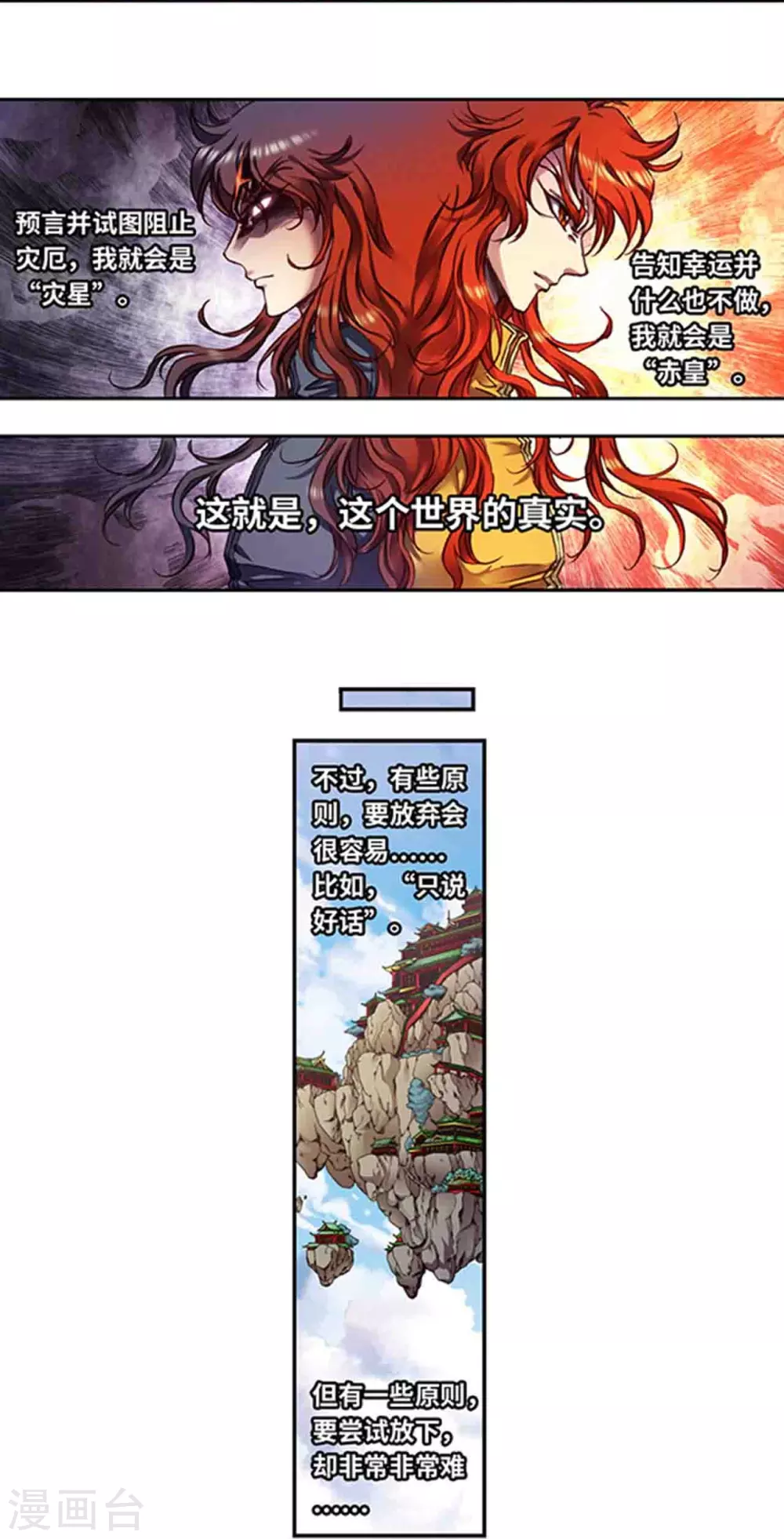 第254话2 灾星与赤皇17