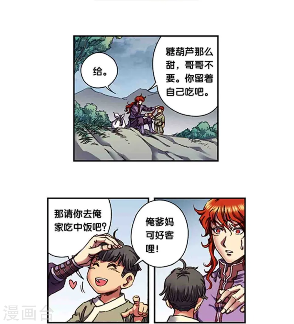 第250话2 诅咒之眼12