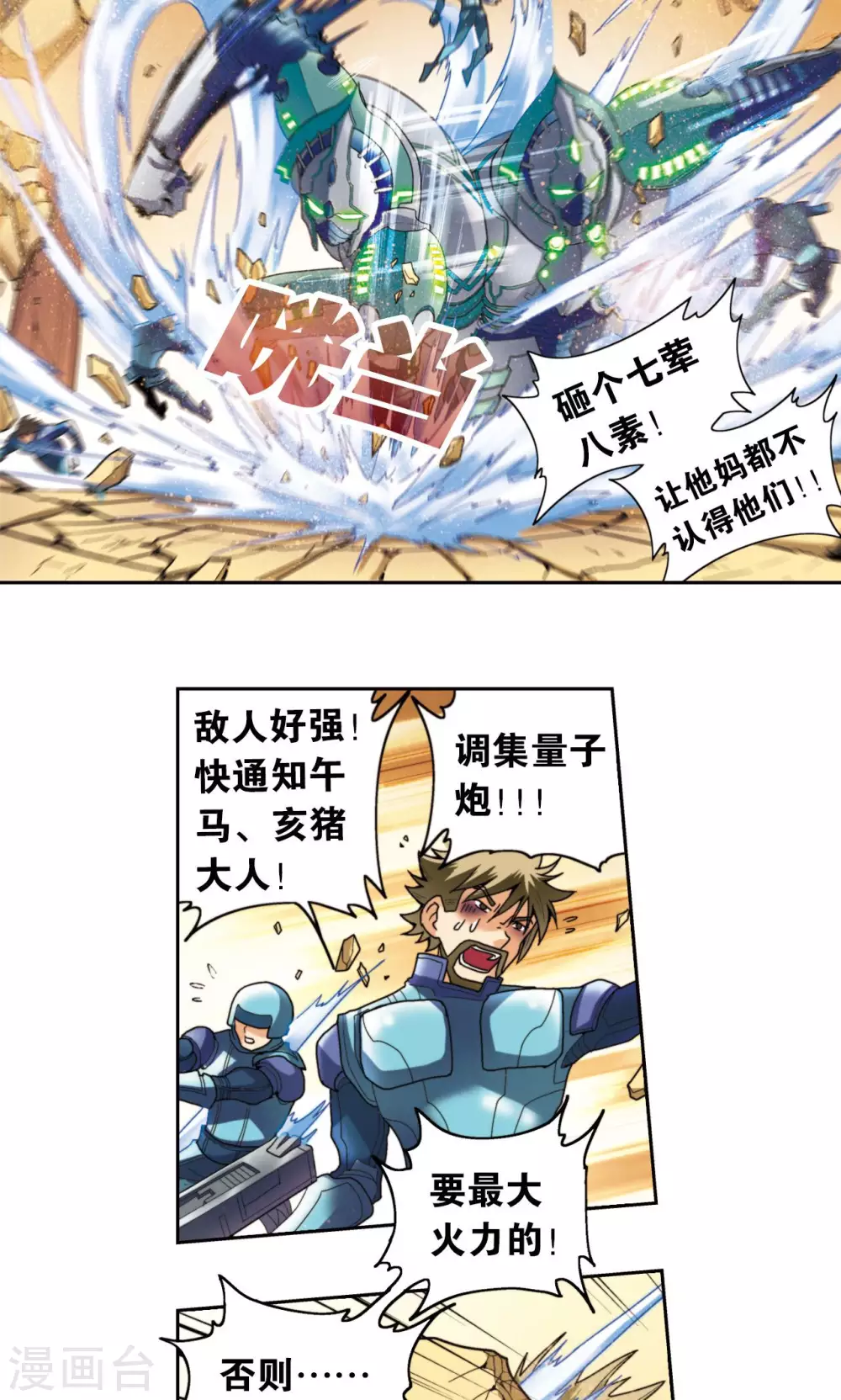 第134话 空贼队&amp;小屁孩队22
