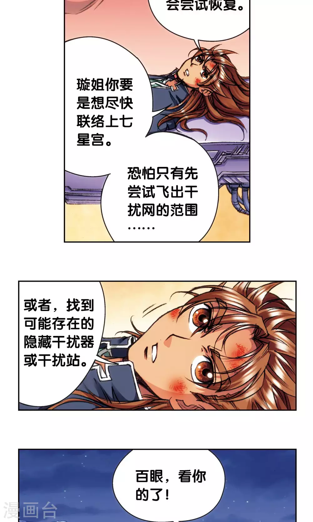 第178话 小镖的承诺2