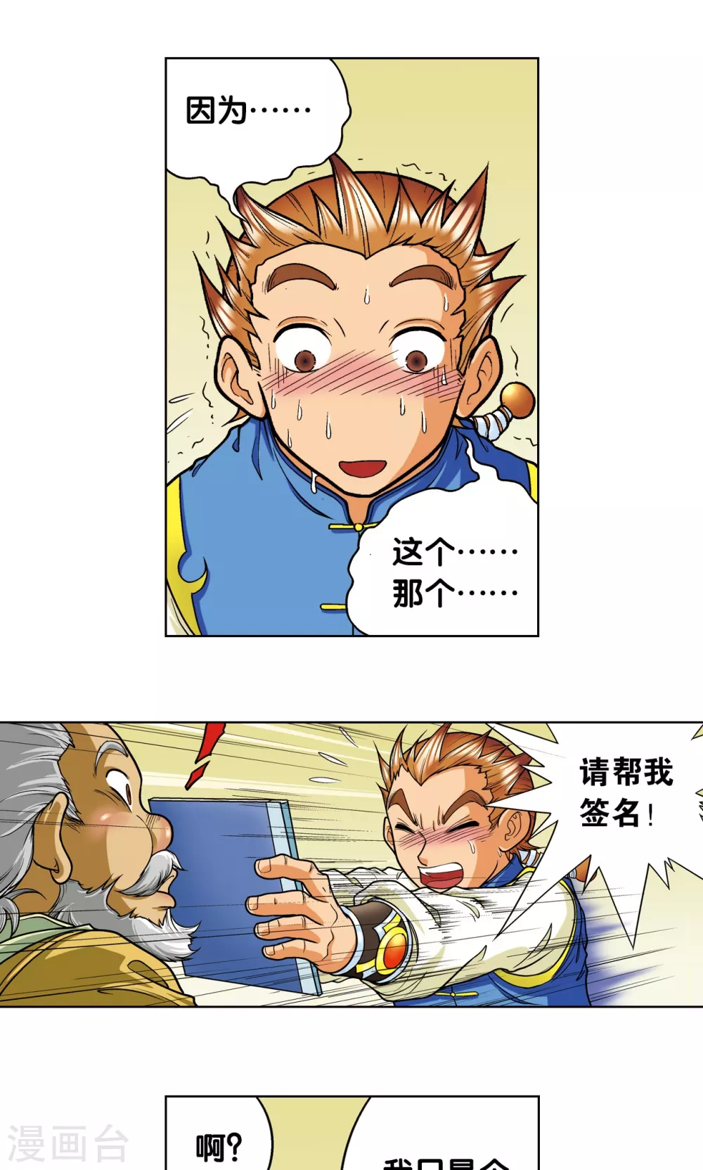 第8话 大风镖局的第一镖29
