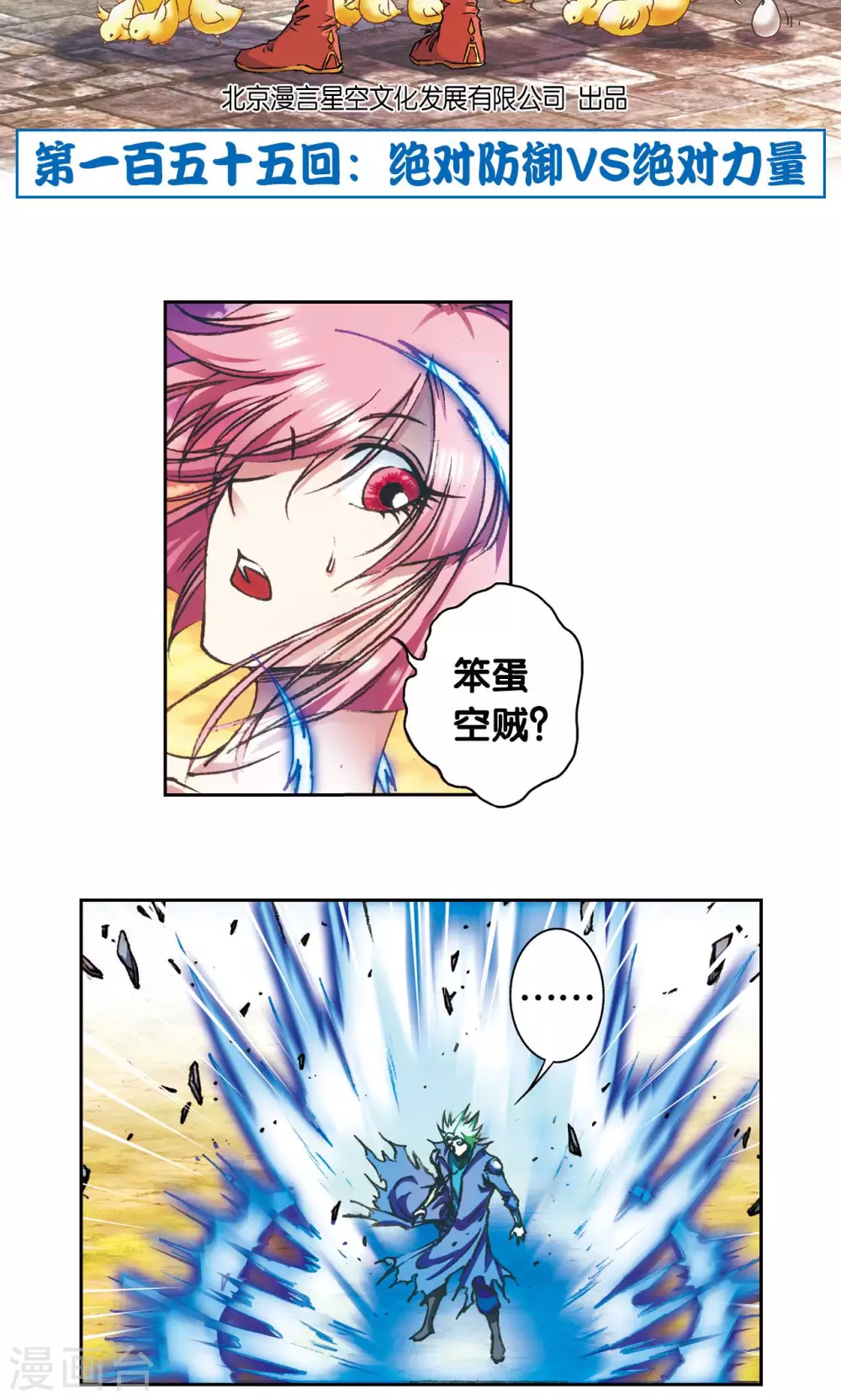 第155话 绝对防御VS绝对力量1