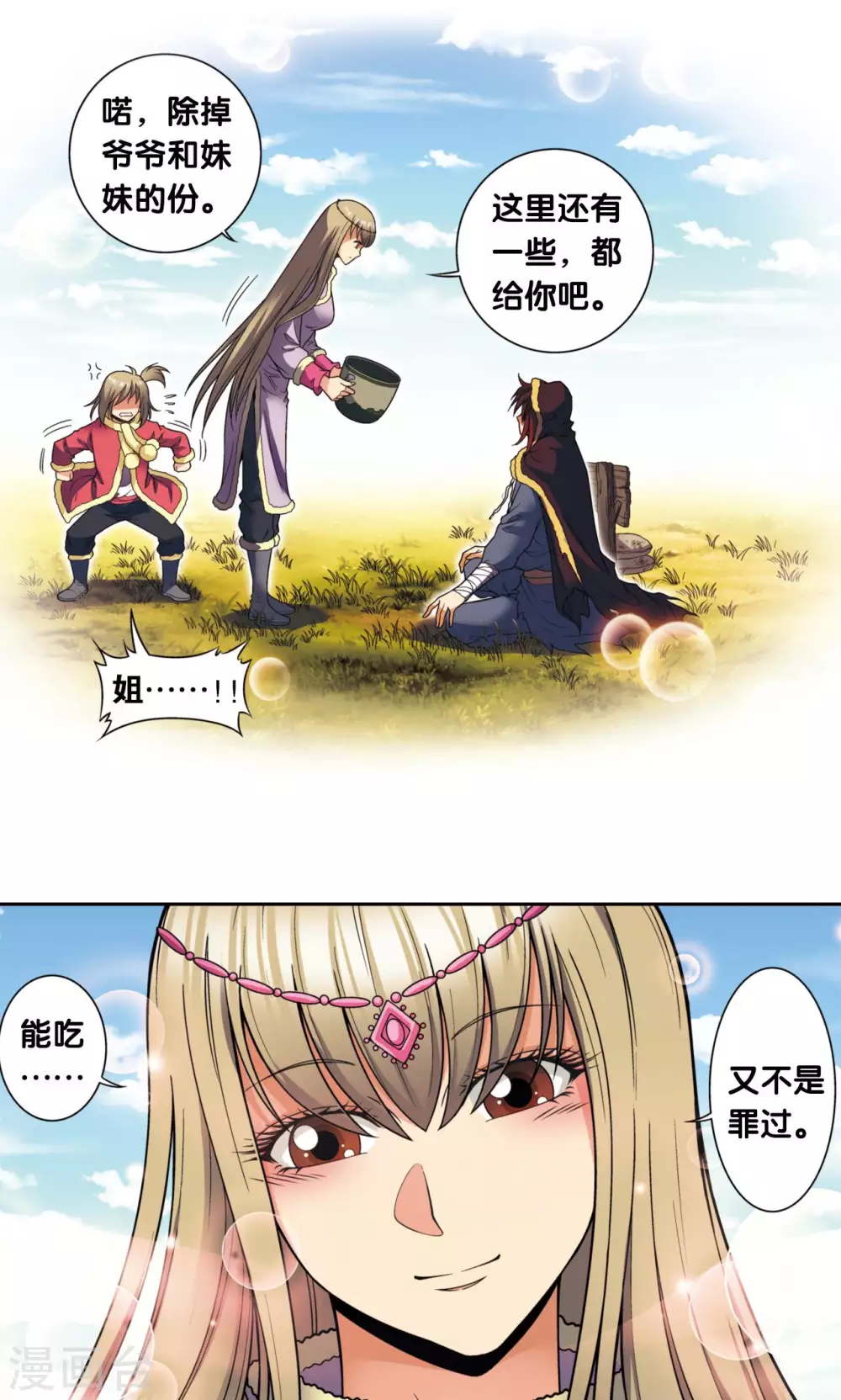 第133话 被捡的疯子12